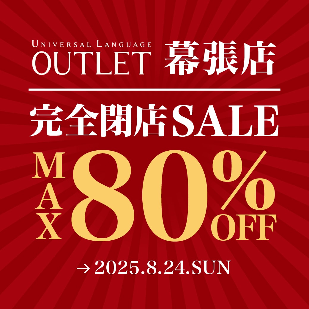 UNIVERSAL LANGUAGE OUTLET幕張店『完全閉店SALE』開催